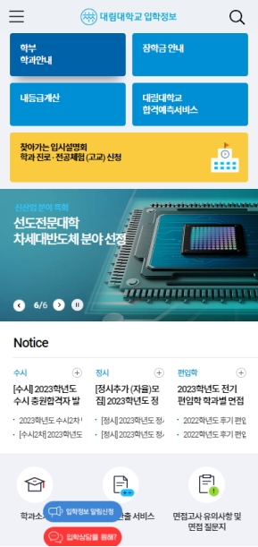 대림대학교 입학정보 모바일 웹 인증 화면